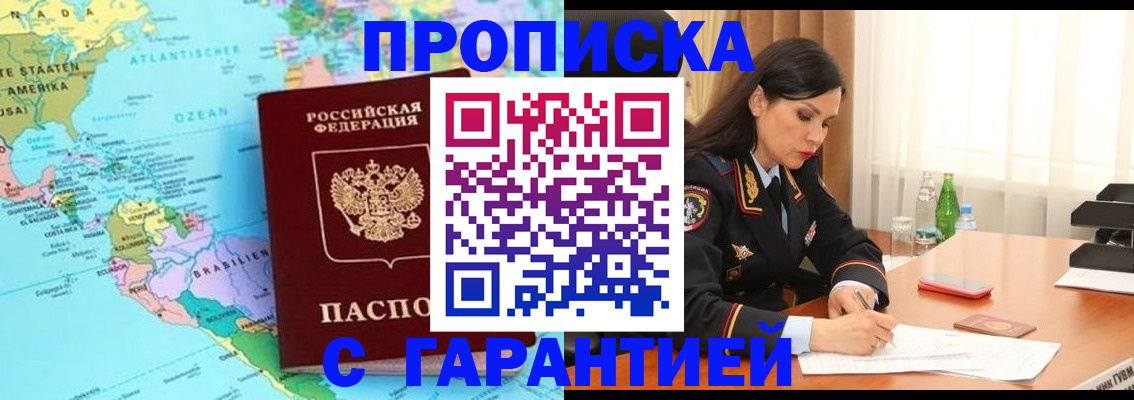 регистрация в Бородино