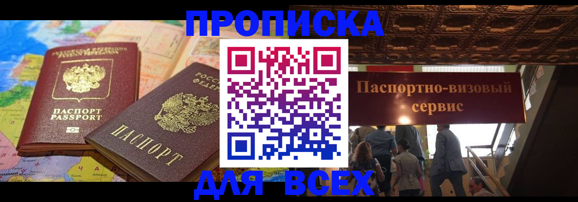 временная регистрация законно в Бородино