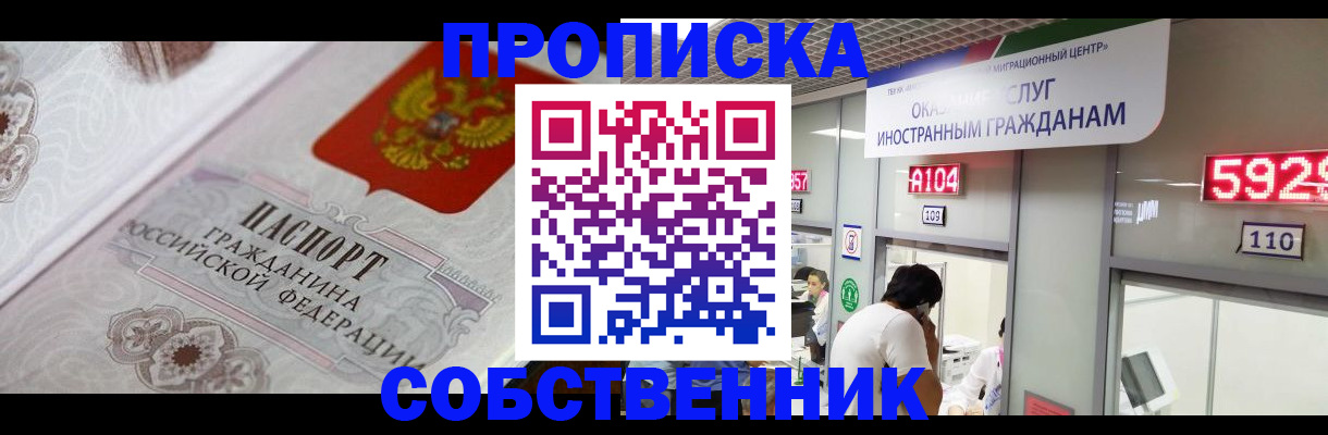 временная регистрация надежно в Бородино