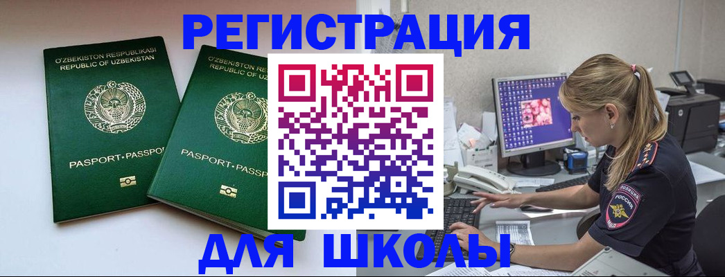 миграционный учет в Бородино