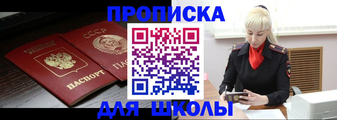 прописка для кредита в Бородино